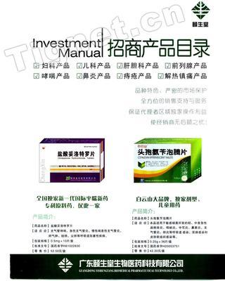 廣東頤生堂生物醫藥科技 您的醫藥代理與招商權威合作伙伴