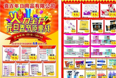 超值狂歡，品質生活一網(wǎng)打盡——XX超市日用百貨促銷風暴來襲